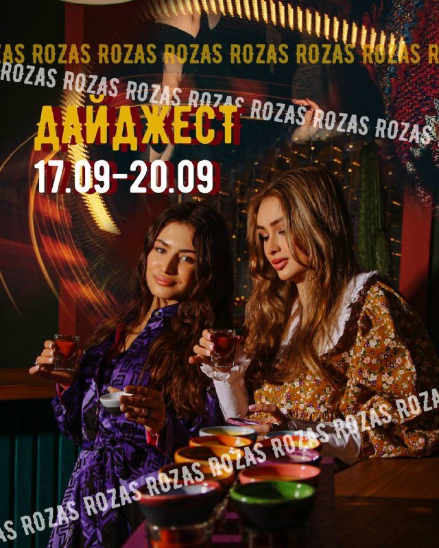 Афиша: ROZAS DANCE TRAINING