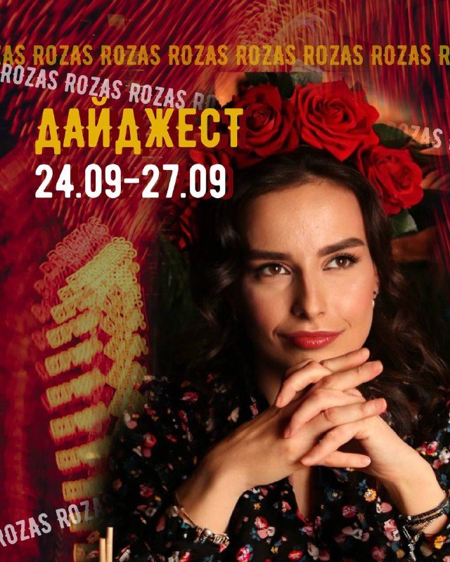 Афиша: ГАНЗ’Н’РОЗАС