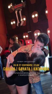 Афиша: Сальса, бачата, кизомба