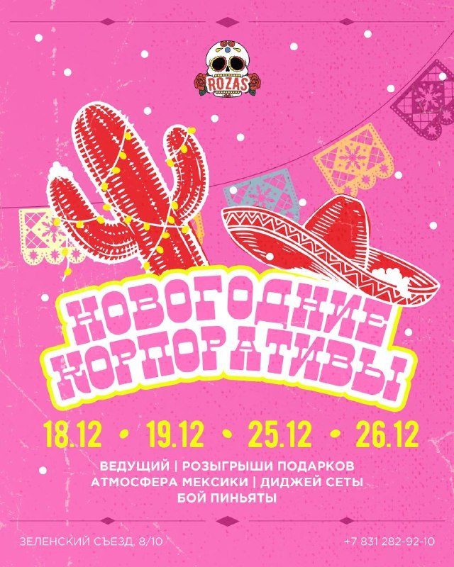 Афиша: Новогодние фиесты