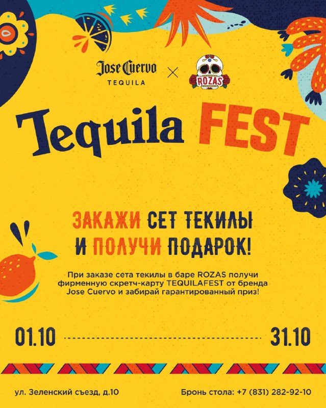 Афиша: TEQUILA FEST