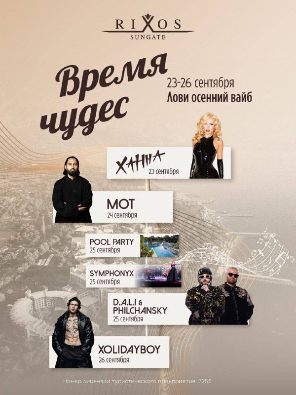 Афиша: Концертная программа "Время чудес"
