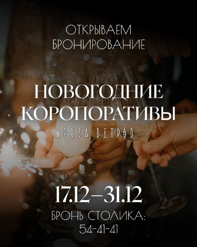 Афиша: Новогодние корпоративы