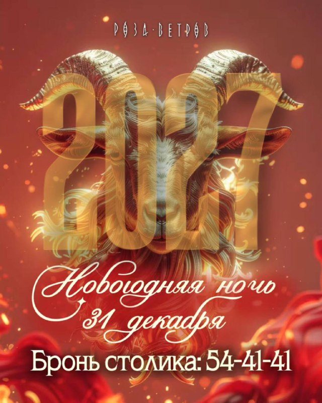 Афиша: Встречаем 2027 год