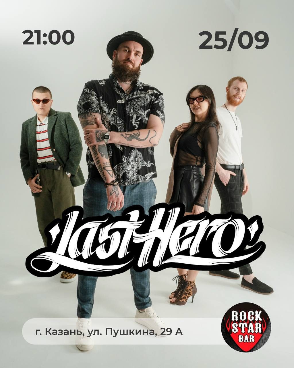 Афиша: ROCK BAND «LastHero» | Rock Party