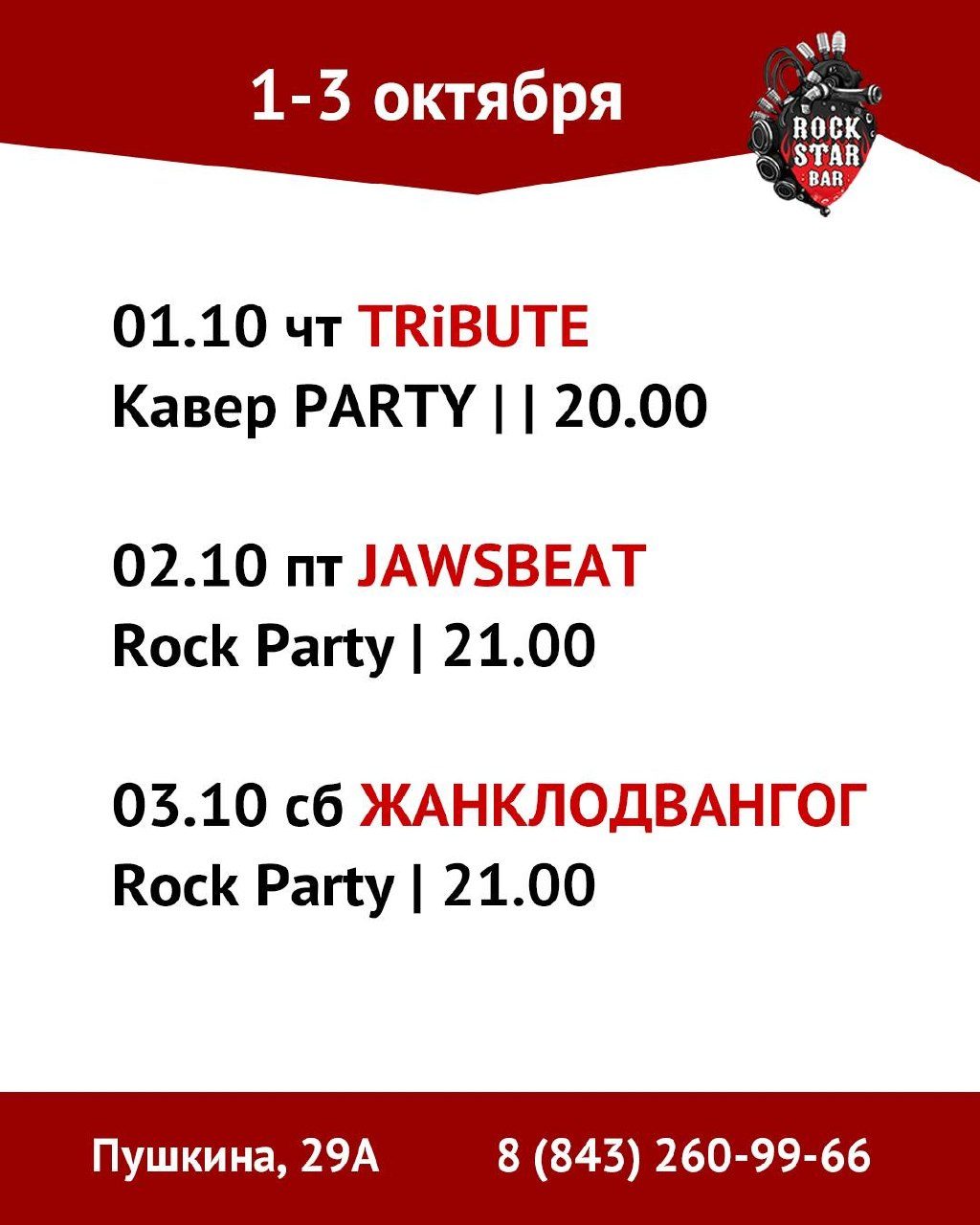 Афиша: ЖАНКЛОДВАНГОГ | Rock Party