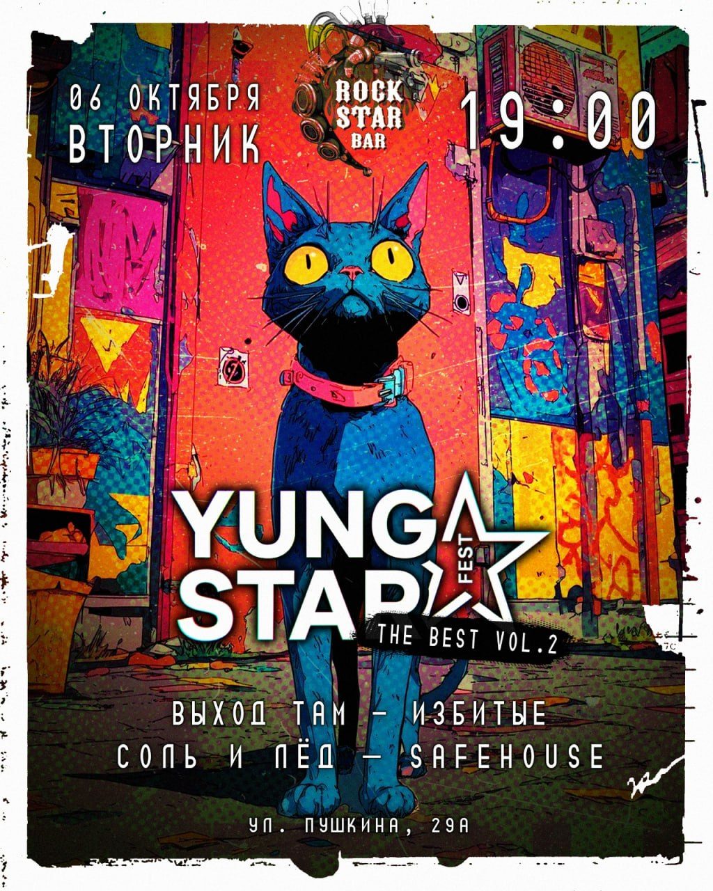 Афиша: THE BEST OF YUNG STAR 2