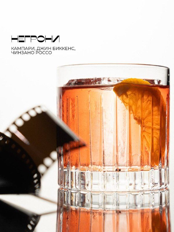 Афиша: Negroni Fest 2026