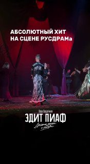 Афиша: Эдит Пиаф