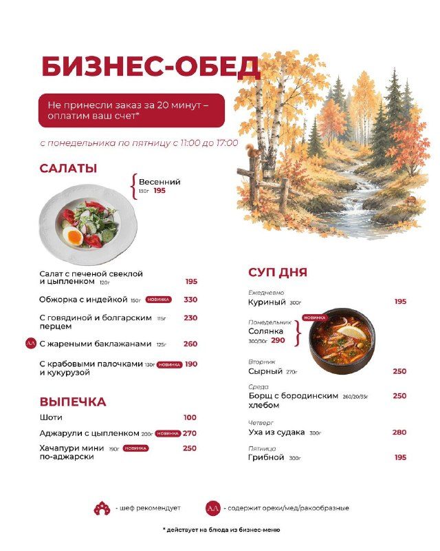 Афиша: Бизнес-обеды в Русико
