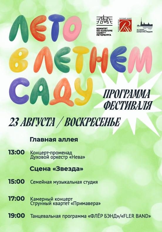 Афиша: Струнный квартет «Примавера»