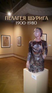 Афиша: Пелагея Шурига. 1900–1980