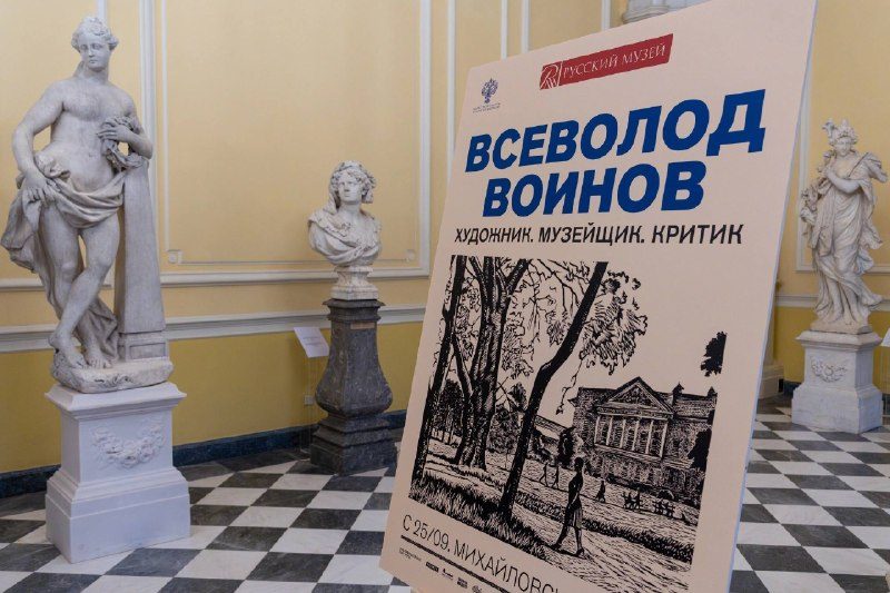 Афиша: Выставка, посвящённая Всеволоду Воинову