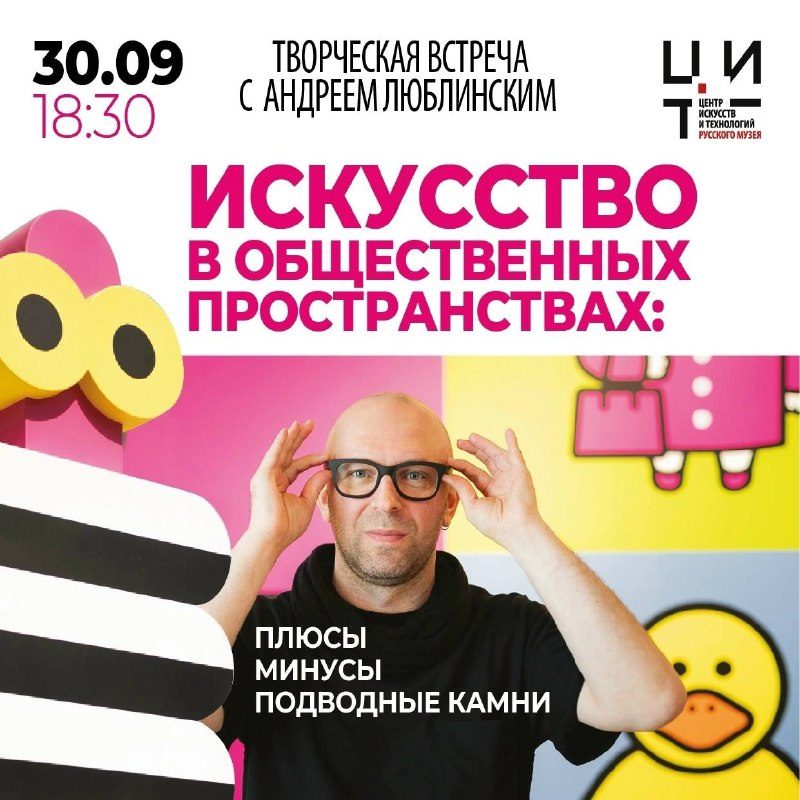Афиша: Творческая встреча с Андреем Люблинским