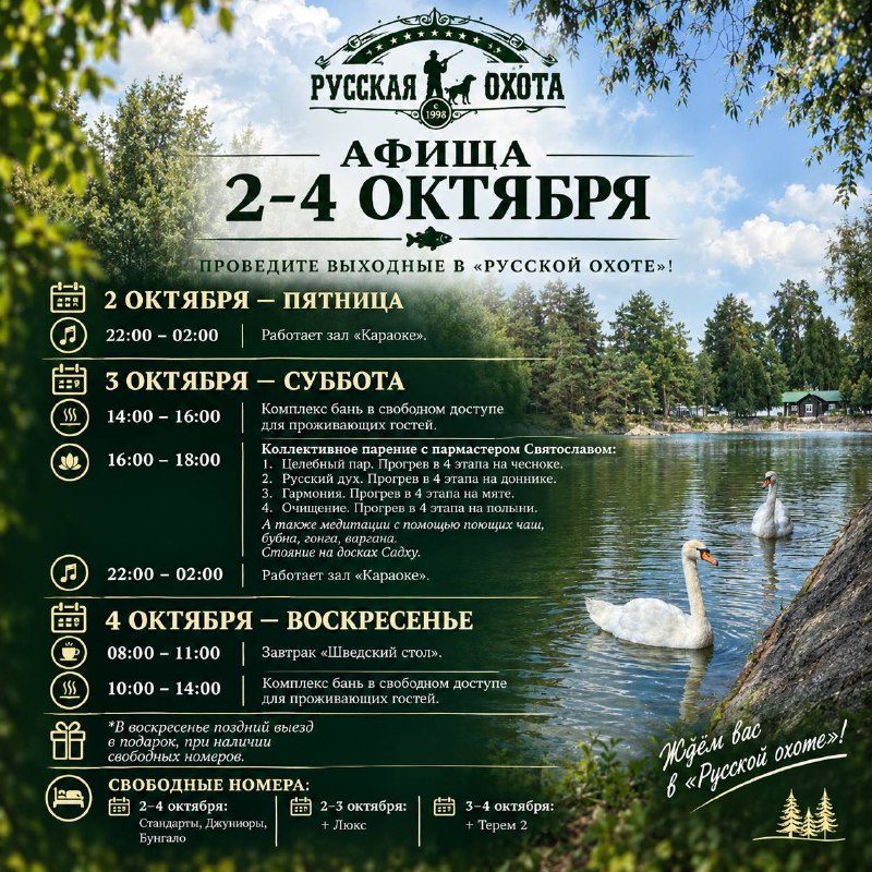 Афиша: Коллективное парение с пармастером