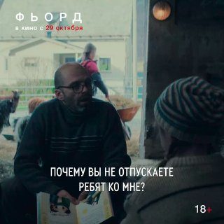 Афиша: Зрительская премьера драмы «Фьорд»