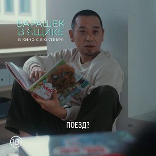 Афиша: Показ фильма «Барашек в ящике»