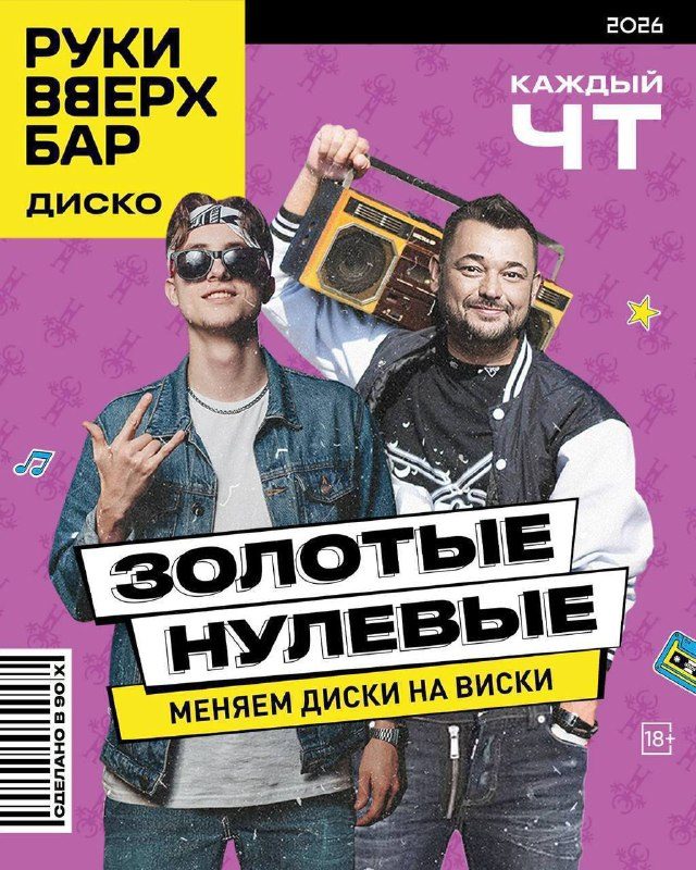 Афиша: Золотые нулевые