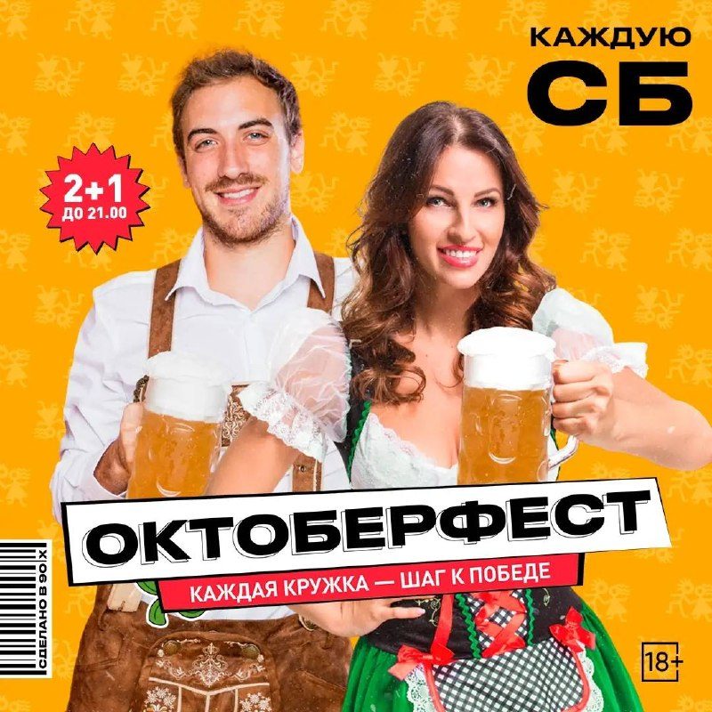 Афиша: Октоберфест