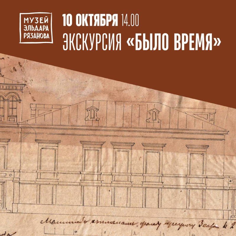 Афиша: Экскурсия «Было время»