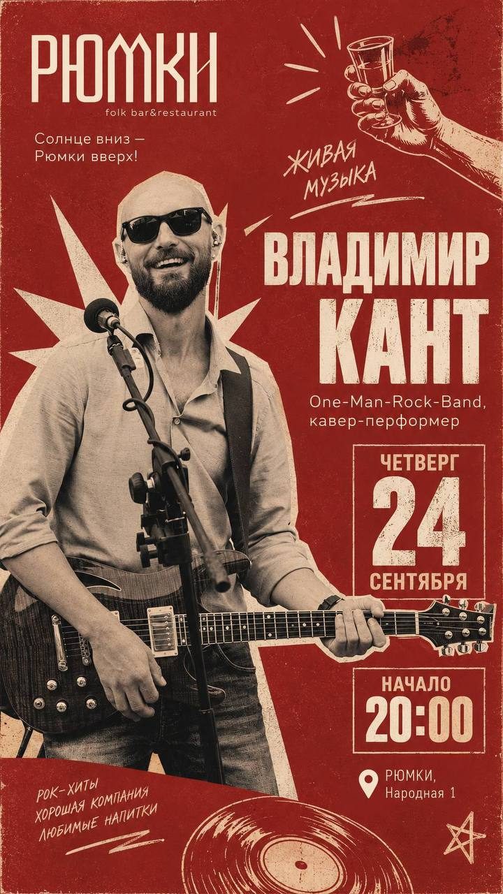 Афиша: Владимир Кант