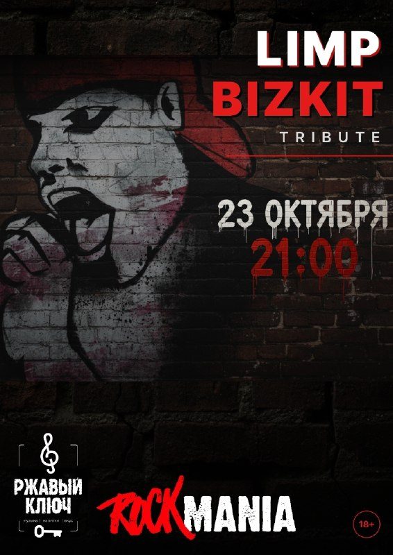 Афиша: Limp Bizkit tribute by ROCK MANIA