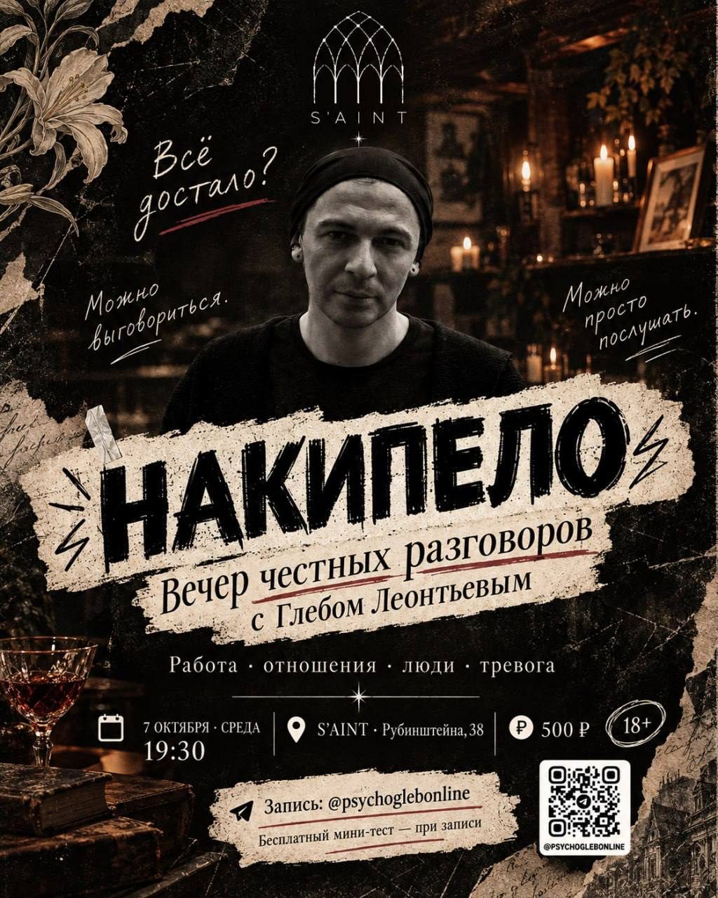 Афиша: НАКИПЕЛО