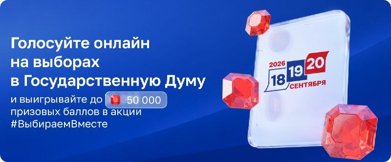 Афиша: Выборы депутатов Государственной Думы Федерального Собрания Российской Федерации