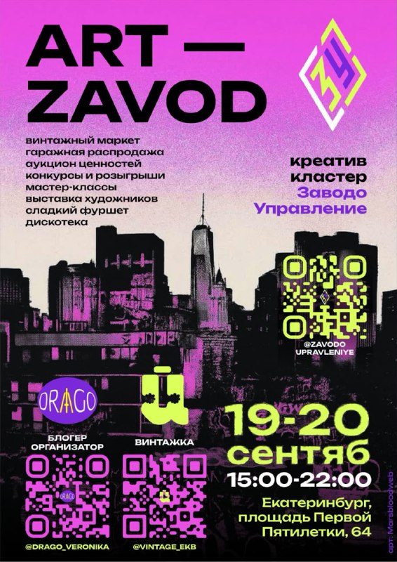 Афиша: ART-ZAVOD