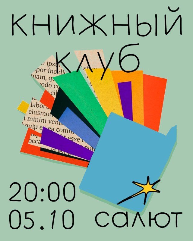 Афиша: Книжный клуб: обсуждение «Бойцовского клуба» Чака Паланика