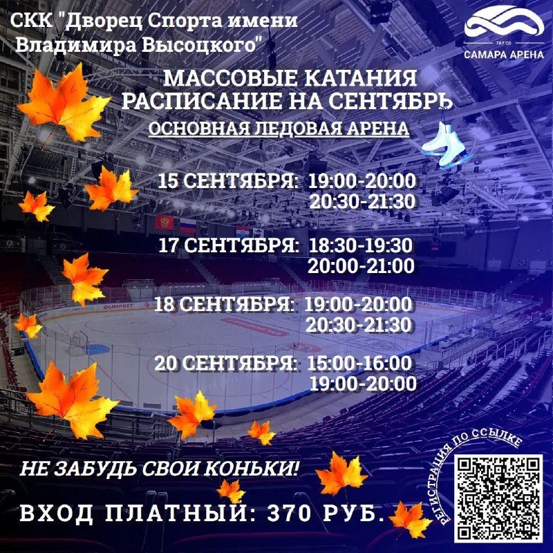 Афиша: Массовые катания