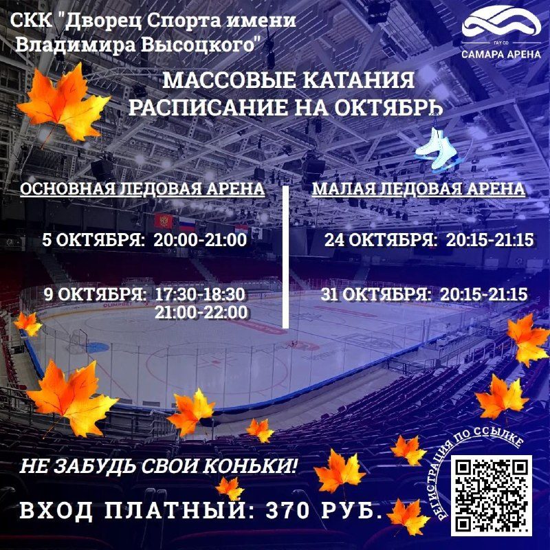 Афиша: Массовое катание на коньках