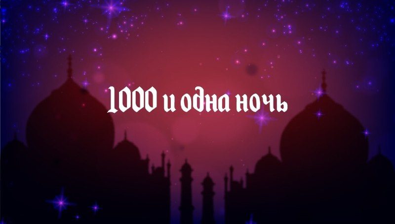 Афиша: Танцевальная сказка Н. Римского-Корсакова «Шехерезада» и танцевальная сказка И. Стравинского «Жар-птица»