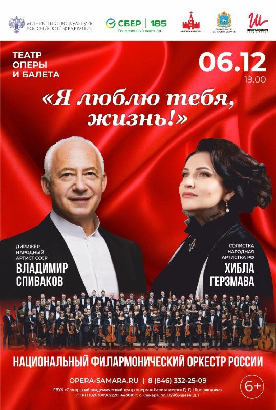 Афиша: Концертная программа «Я люблю тебя, жизнь!»
