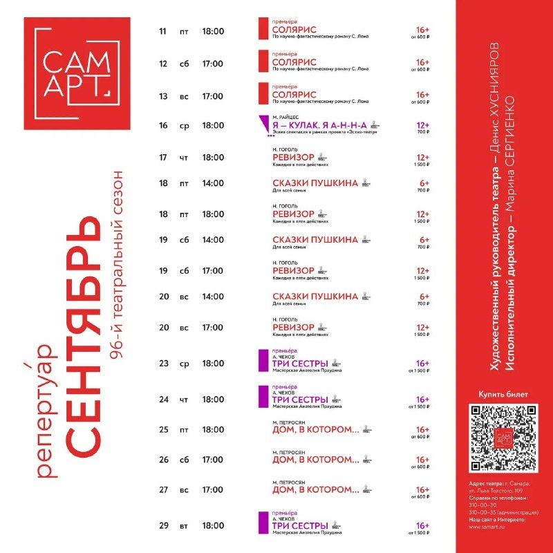 Афиша: «Сказки Пушкина»