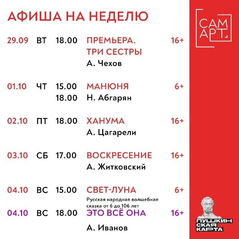 Афиша: Свет-Луна