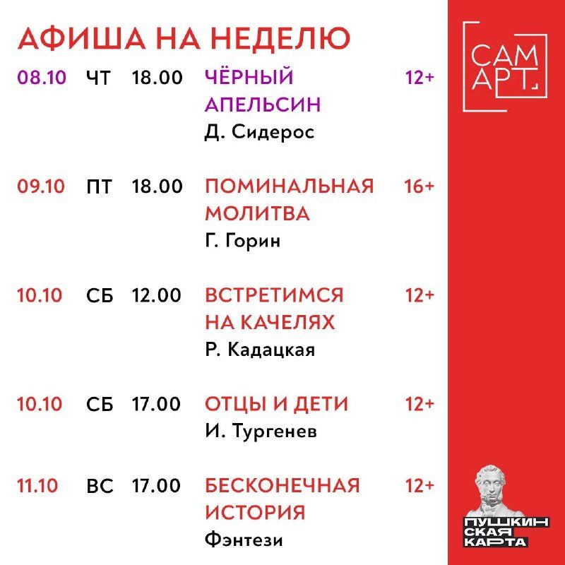 Афиша: Отцы и дети