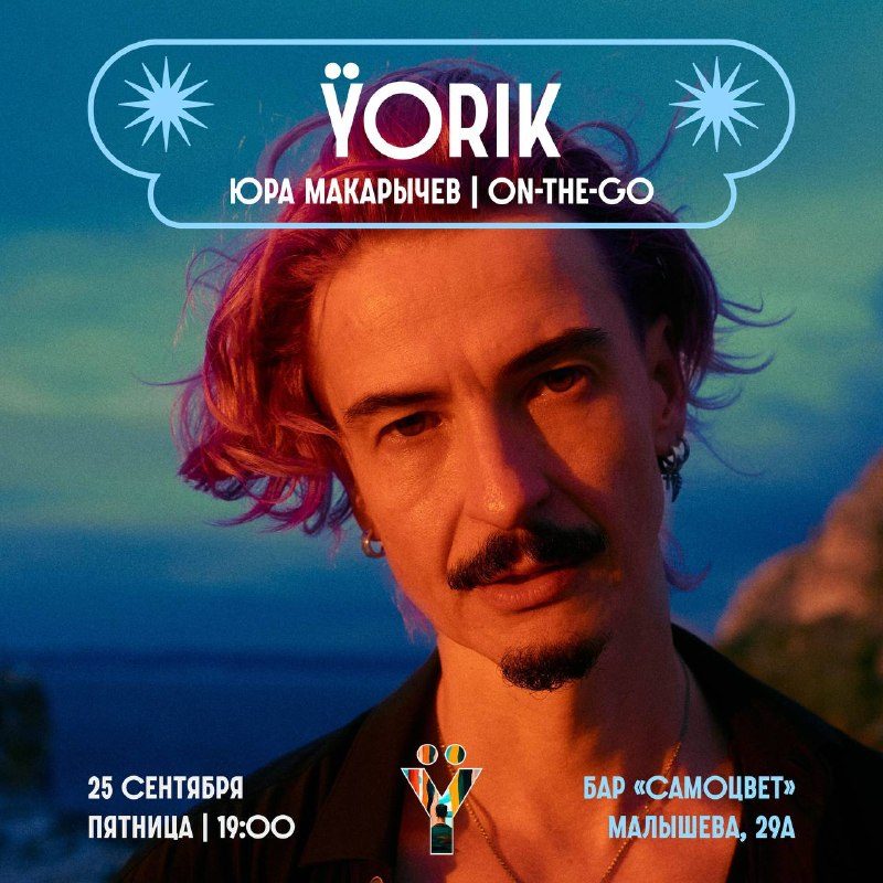 Афиша: Концерт Ÿorik