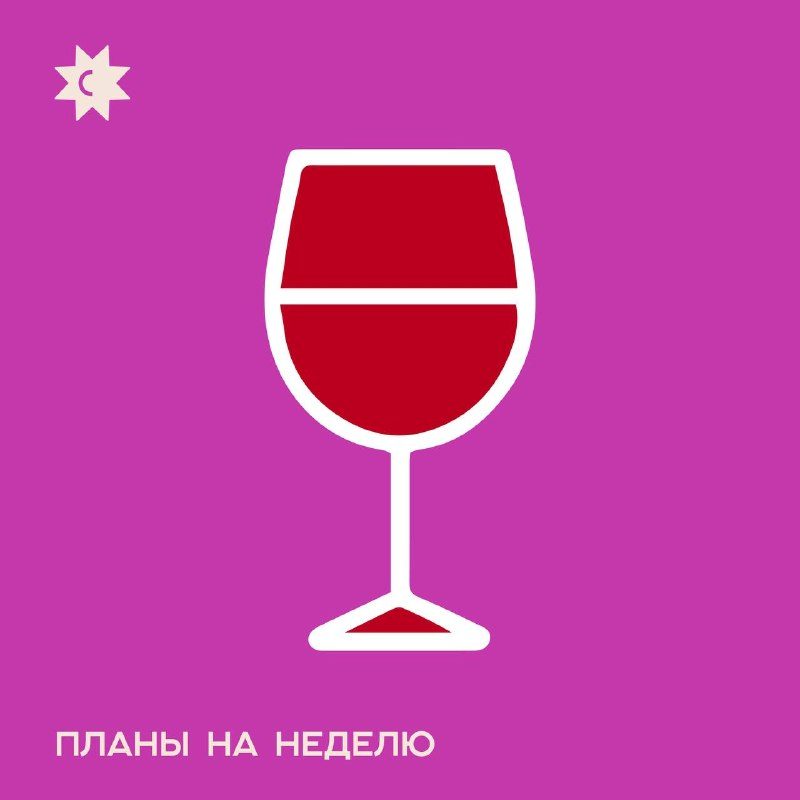 Афиша: Вечеринка «Встаньте в круг»