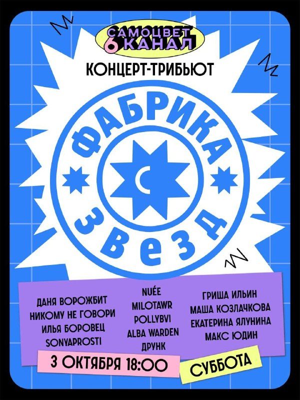 Афиша: Концерт-трибьют «Фабрика звезд»