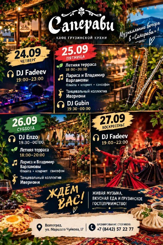 Афиша: DJ Fadeev