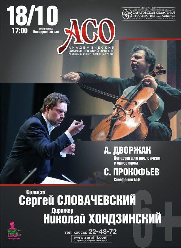Афиша: Концерт Академического симфонического оркестра