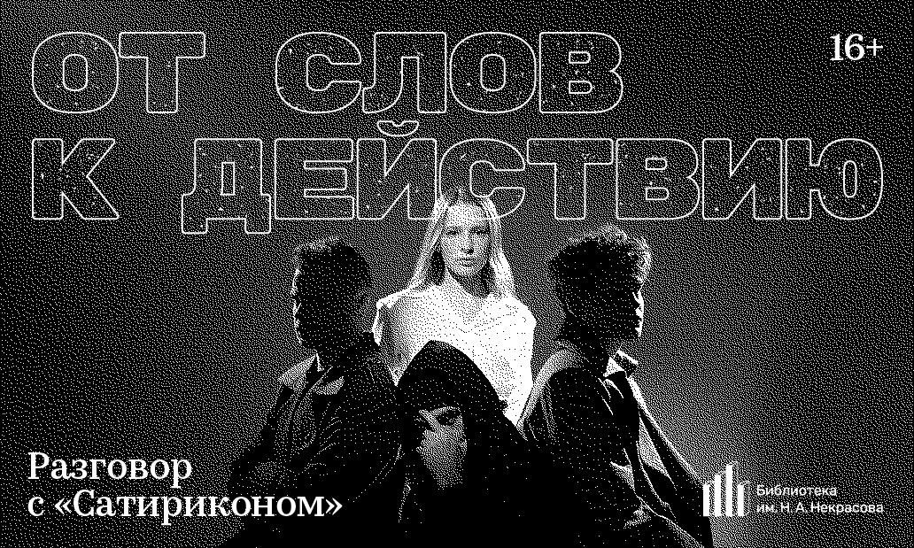Афиша: Встреча-размышление о спектакле «Сирано де Бержерак»