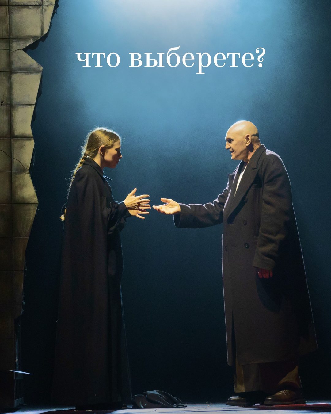 Афиша: Как Фауст ослеп