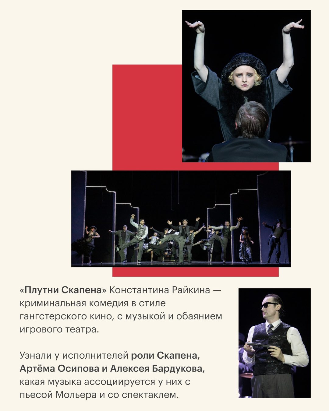 Афиша: Плутни Скапена