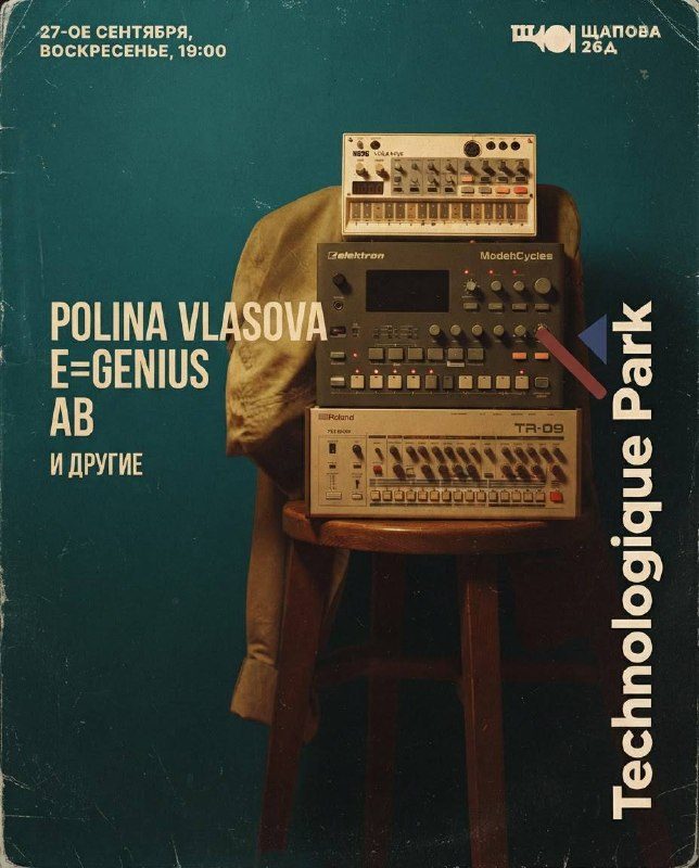 Афиша: Technologique Park