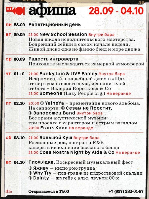 Афиша: Группа «Большой Куш»