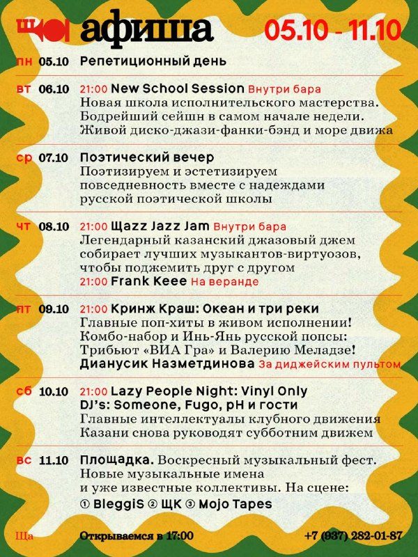 Афиша: Щаzz Jazz Jam