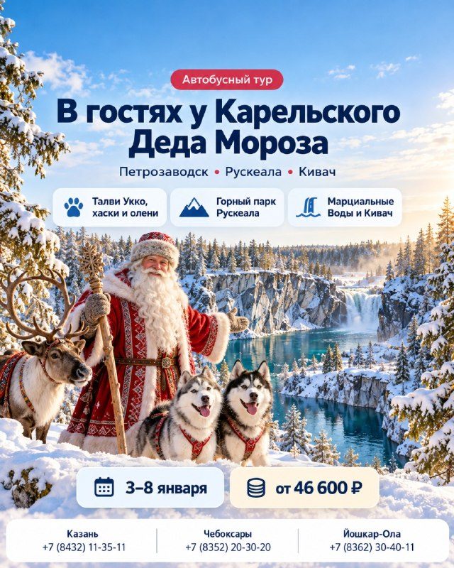 Афиша: Карелия на новогодних каникулах
