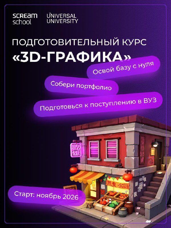Афиша: Программа обучения 3D-графикой для новичков